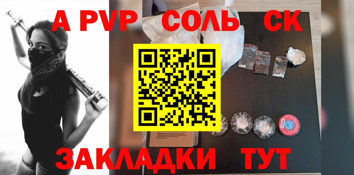 Alpha-PVP кристаллы  Альфа ПВП СК  Вход с VPN  А ПВП  Сыктывкар 