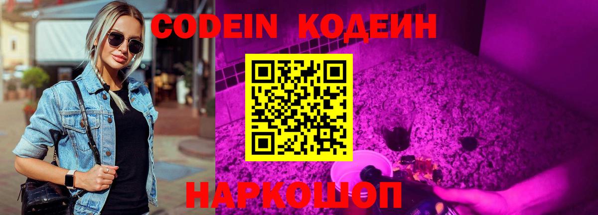 Codein напиток Lean (лин)  Кодеиновый сироп Lean Purple Drank  Вход с VPN  Сыктывкар 