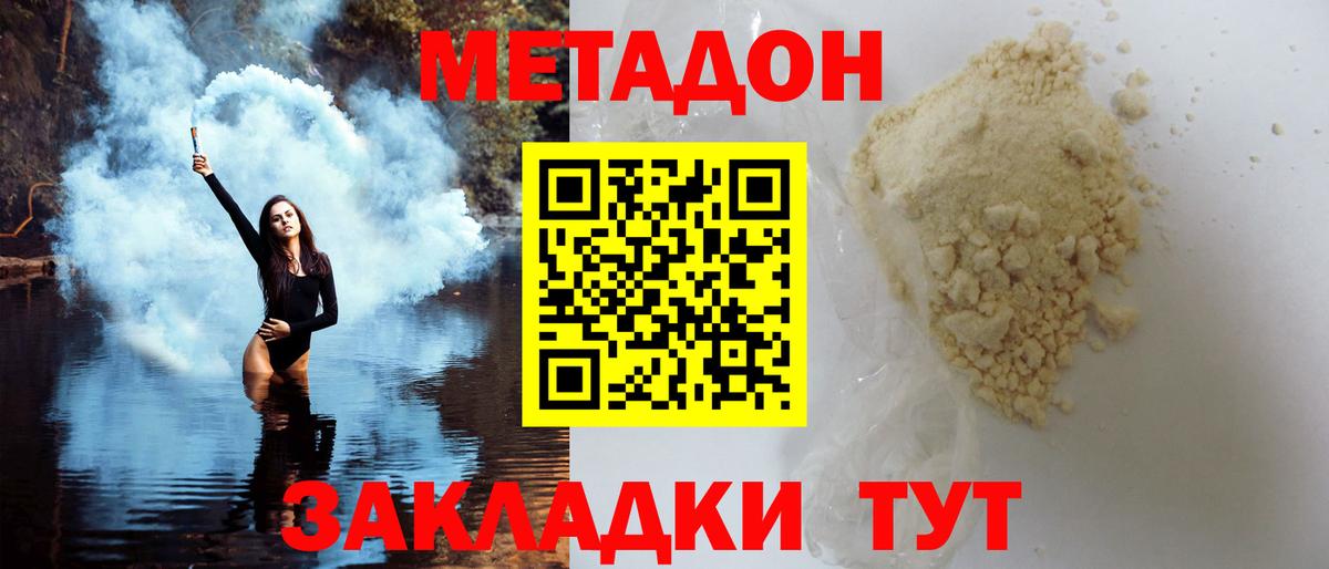 Метадон methadone Сыктывкар